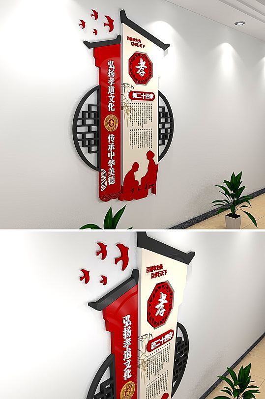 新中式 新二十四孝社区孝道文化墙百善孝为先文化墙