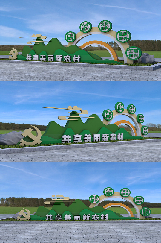绿色美丽新农村户外雕塑-众图网