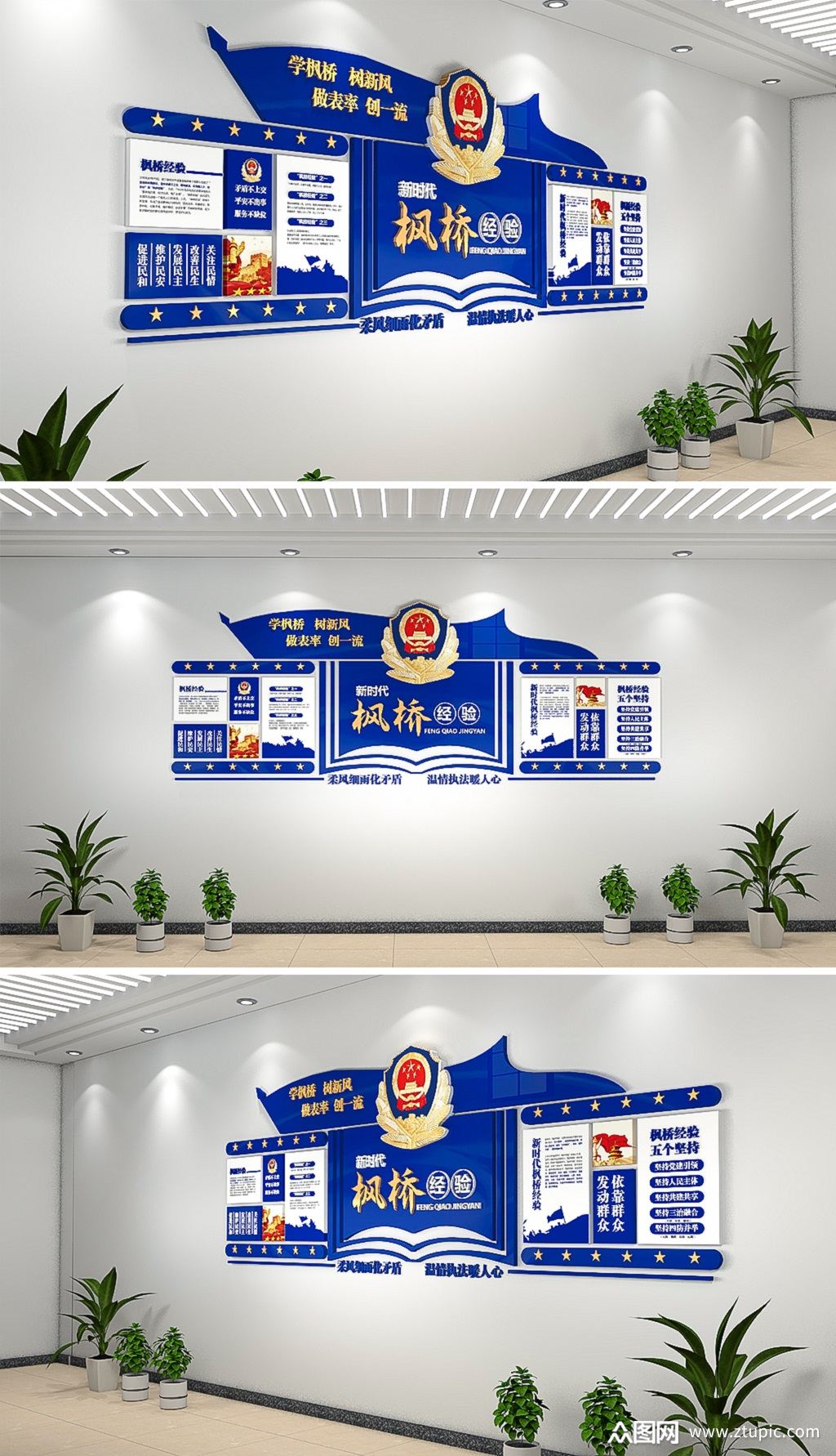 新时代枫桥经验警营派出所警察局文化墙民警宿舍文化墙