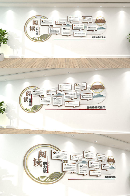 名人名言阅览室校园文化墙-众图网