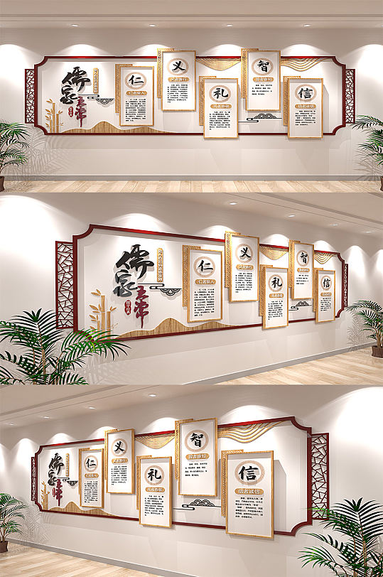 儒家五常仁义礼智信中华传统文化墙-众图网
