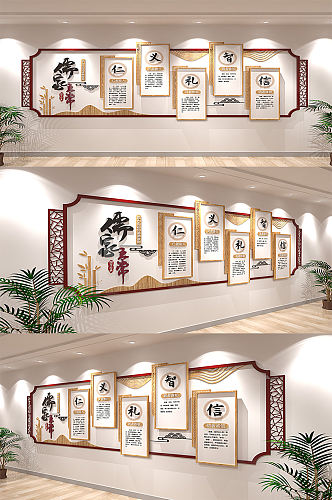 儒家五常仁义礼智信中华传统文化墙