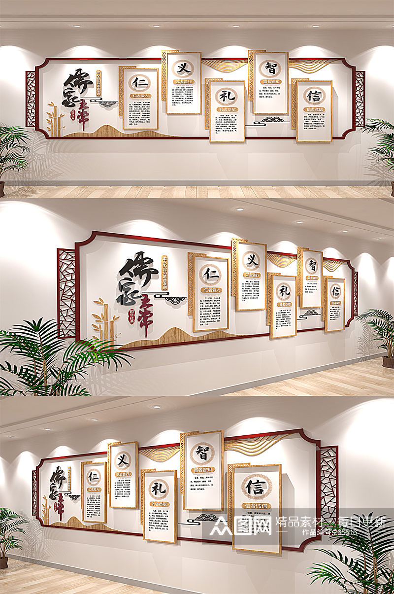 儒家五常仁义礼智信中华传统文化墙素材