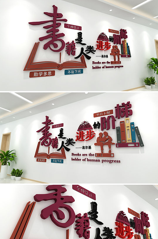 学校图书室读书文化墙