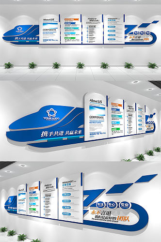 创意列车蓝色企业文化墙效果图