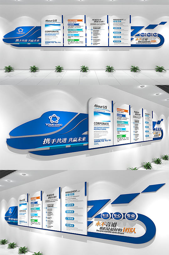 创意列车蓝色企业文化墙效果图