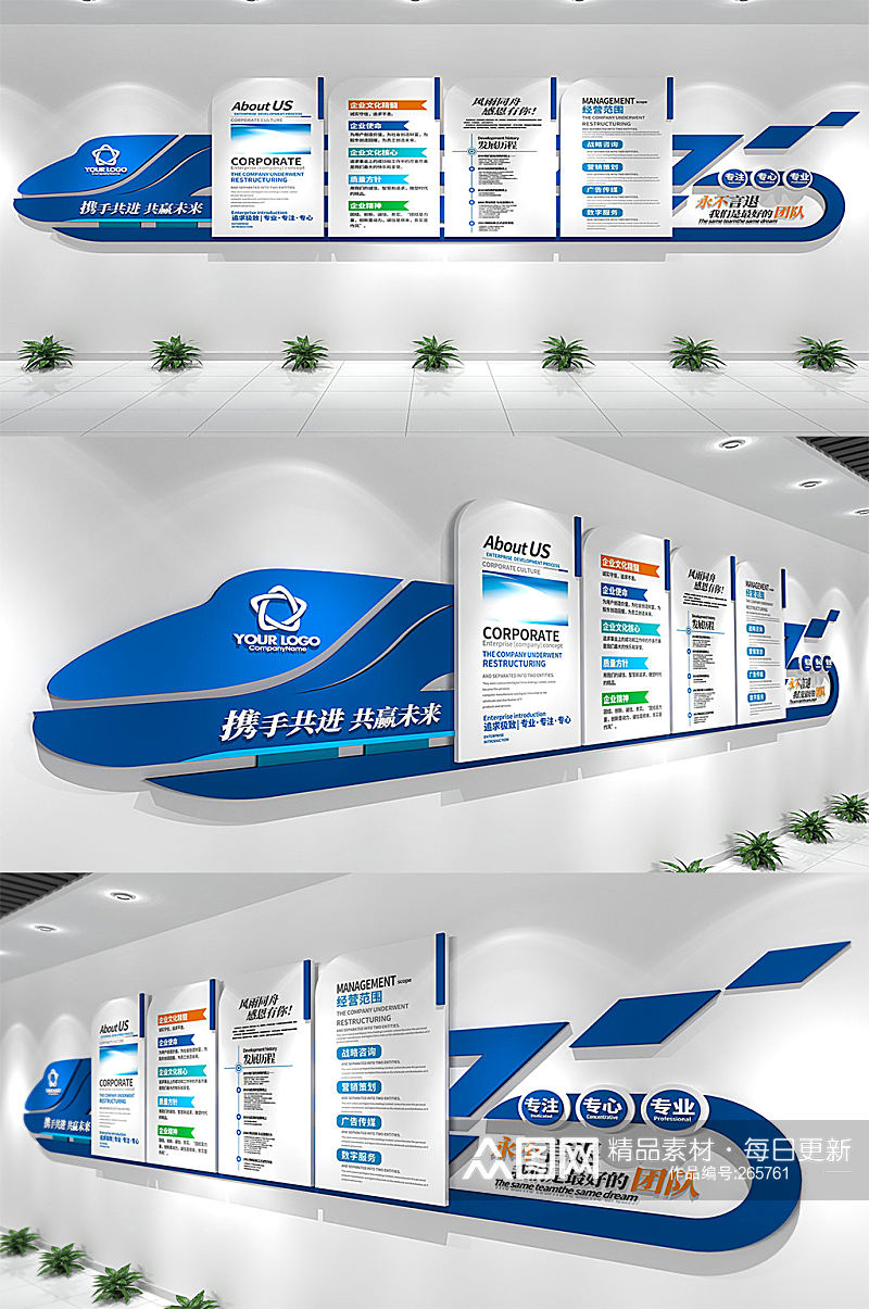 创意列车蓝色企业文化墙效果图素材