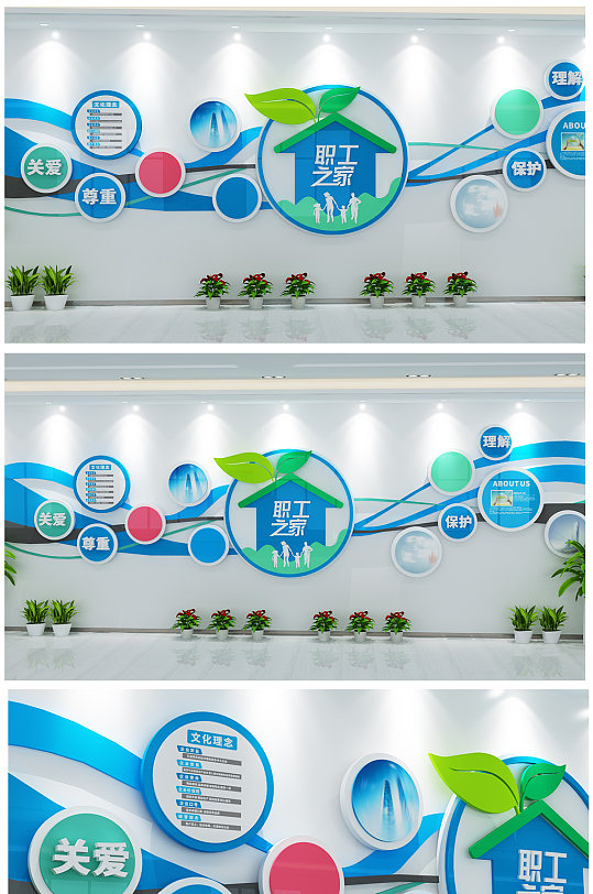 3D大学 女职工关爱 职工之家 教工之家文化墙设计素材-众图网