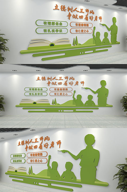 四有教师校园读书四有好老师文化墙