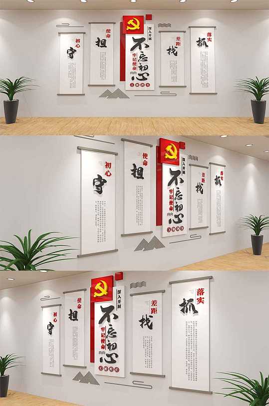 守初心擔(dān)使命新時(shí)代黨員活動(dòng)室文化墻
