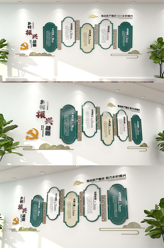 中国风乡村振兴组织振兴战略农村文化墙外墙 标语主题墙