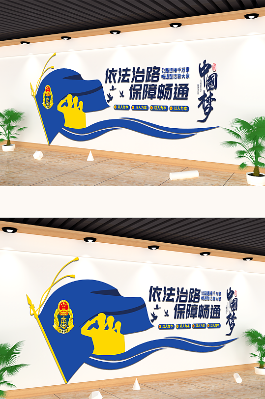 路政运政标语文化墙