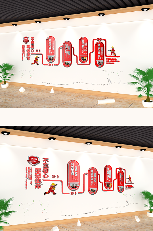 消防应急救援消防文化墙