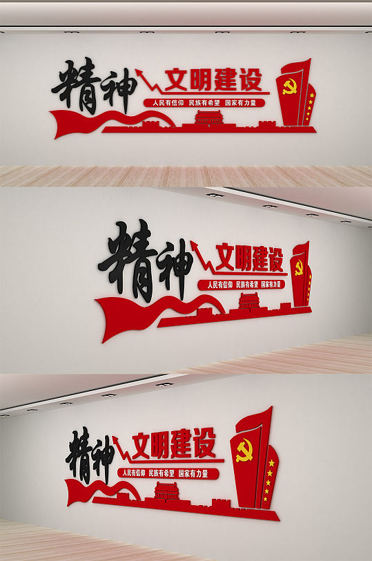 文明城市标语党建文化墙