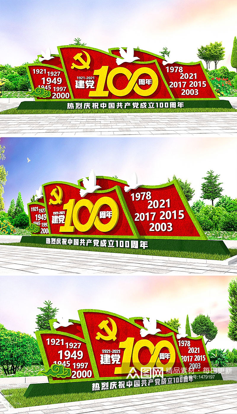 七一建党100周年党建雕塑文化墙素材