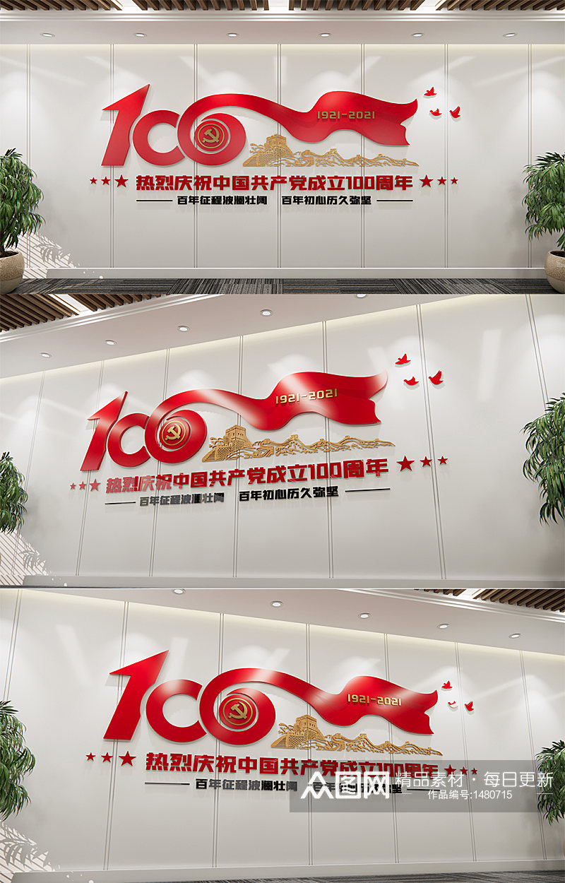 红色彩带中国共产党建党100周年文化圈素材