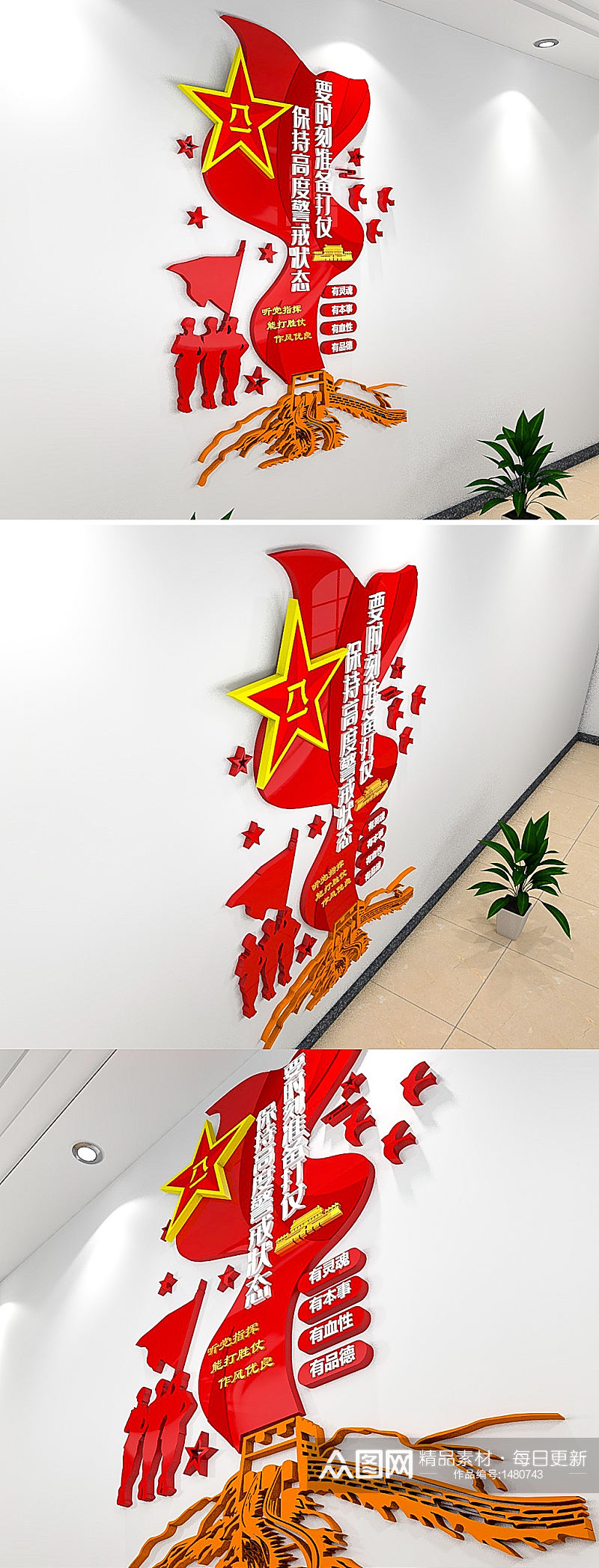 3D红色四有军人部队文化墙素材