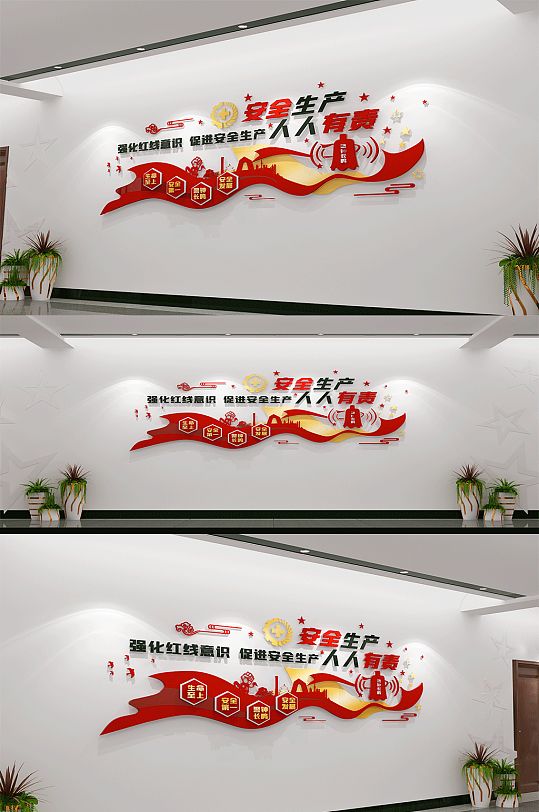 安全生产人人有责企业安全文化墙-众图网