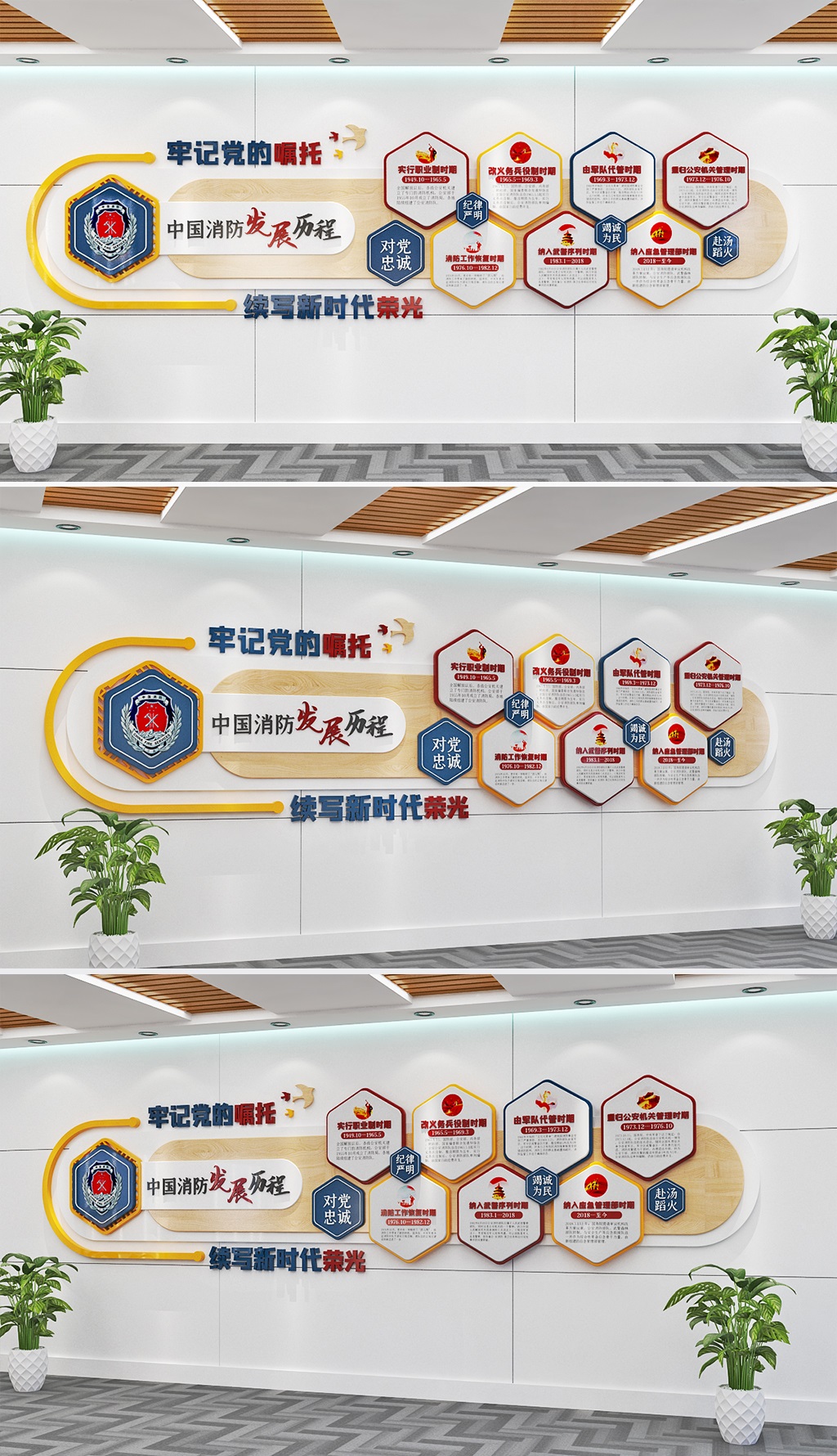 3d立体中国消防救援队发展历程文化墙