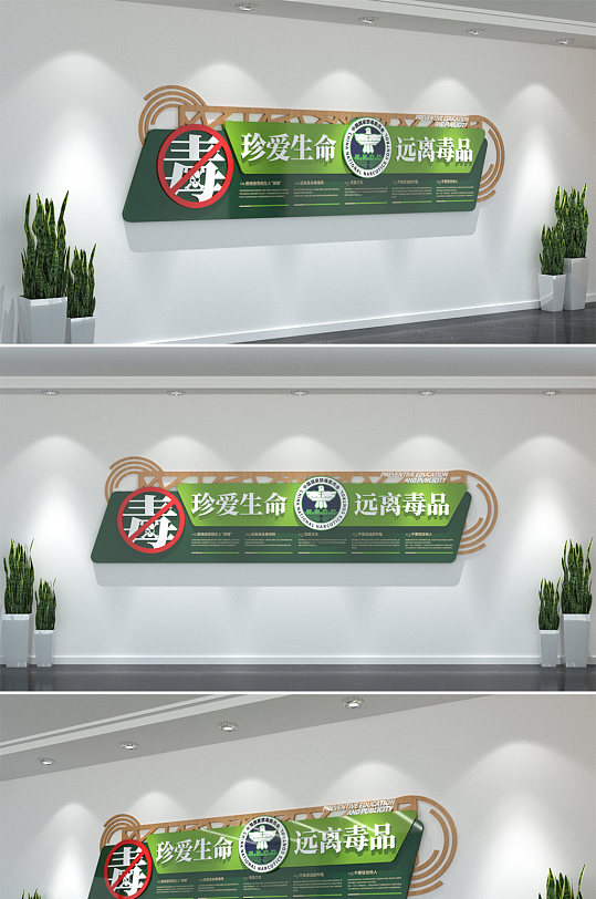 木质禁毒教育毒品宣传社区文化墙