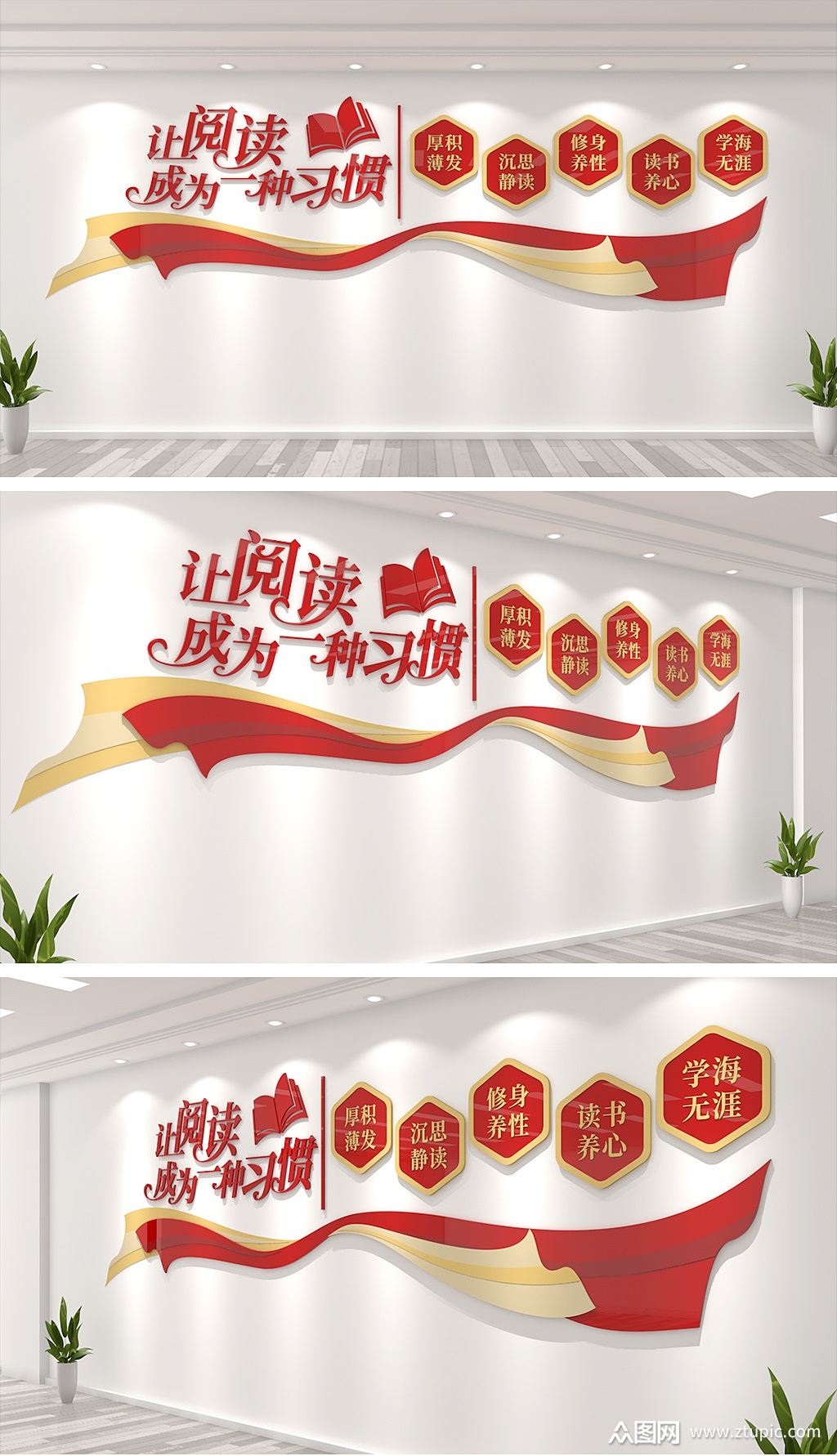 社区阅览室学校阅览室图书室文化墙素材