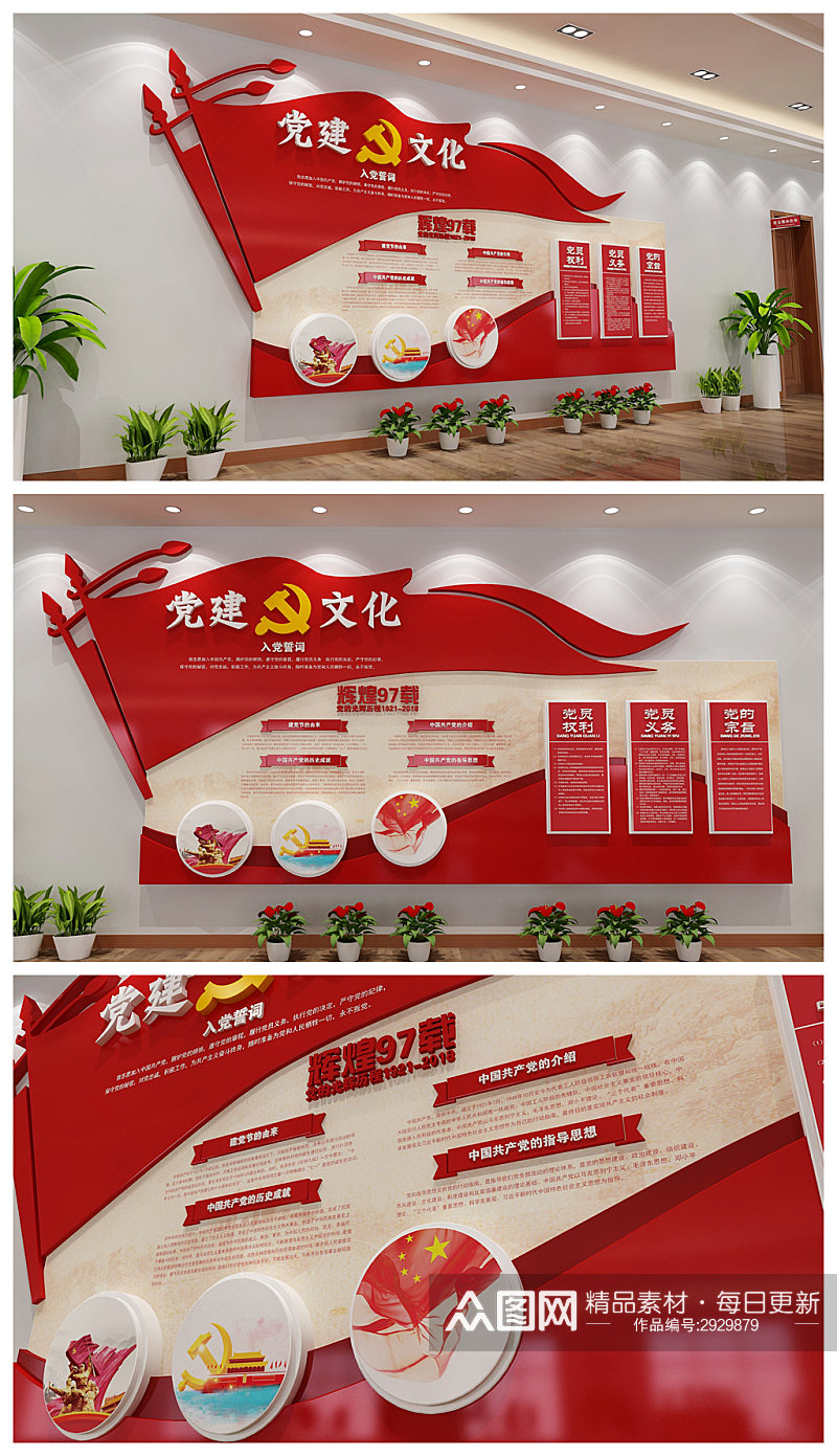红色党员党建党员活动室文化墙素材