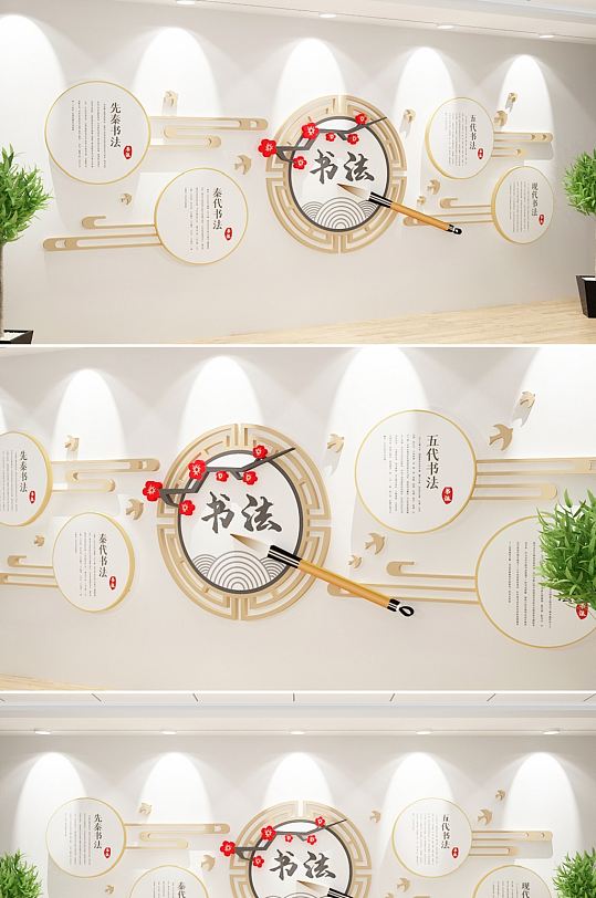 中国民族文化书法培训班书法文化墙-众图网