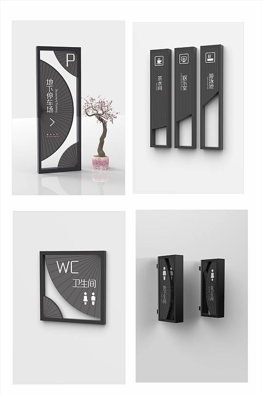 创意黑色质感酒店民宿导视设计 洗手间指示牌