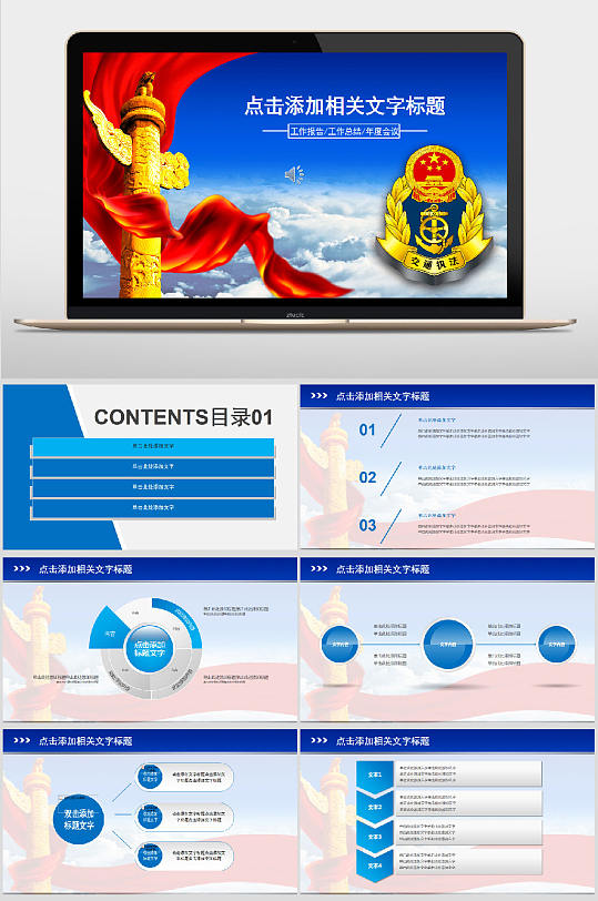 蓝色交通执法ppt模板