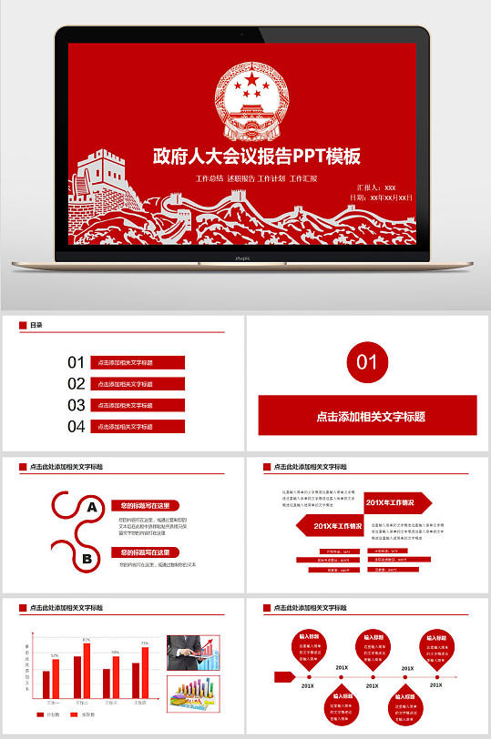 人大政府报告图片-人大政府报告素材下载-众图网