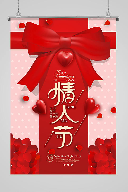 红色礼盒情人节海报