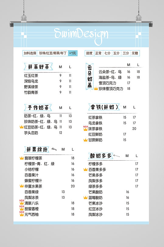 奶茶店价格菜单海报设计