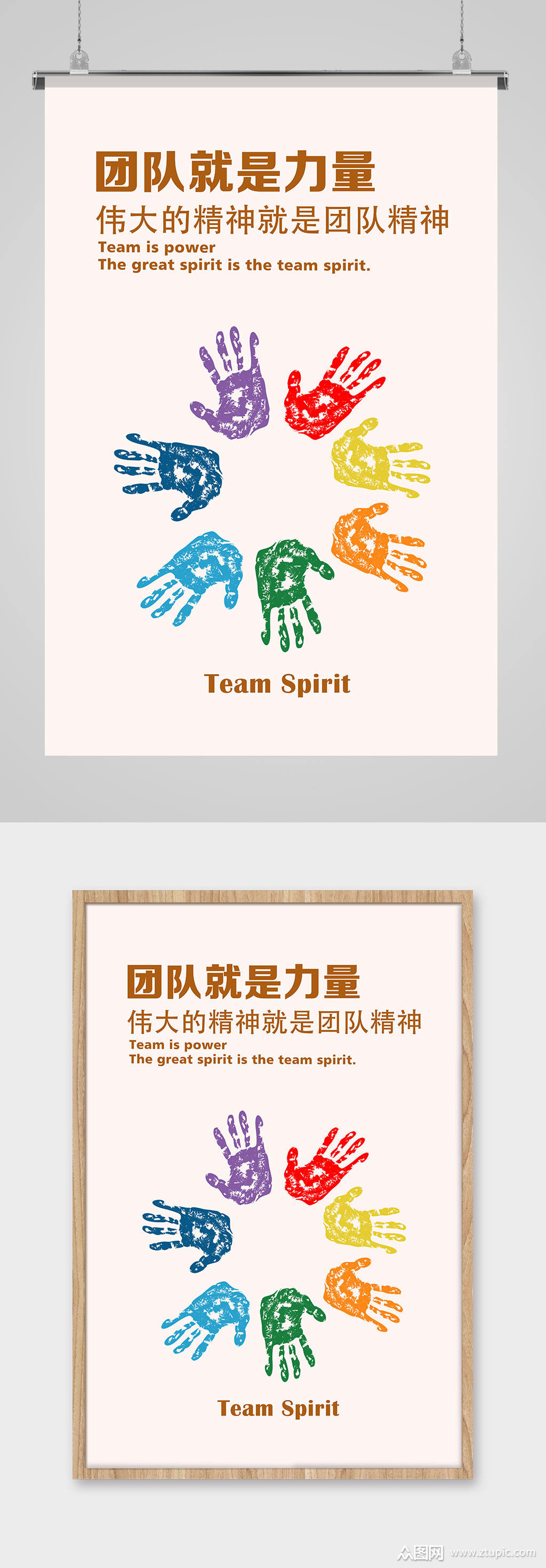 小清新团队力量海报设计