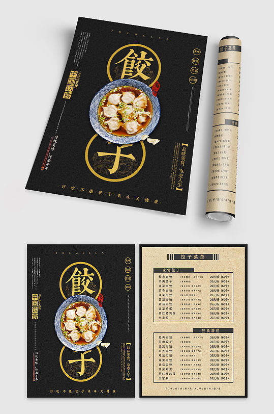 时尚创新饺子店点菜单菜谱模板
