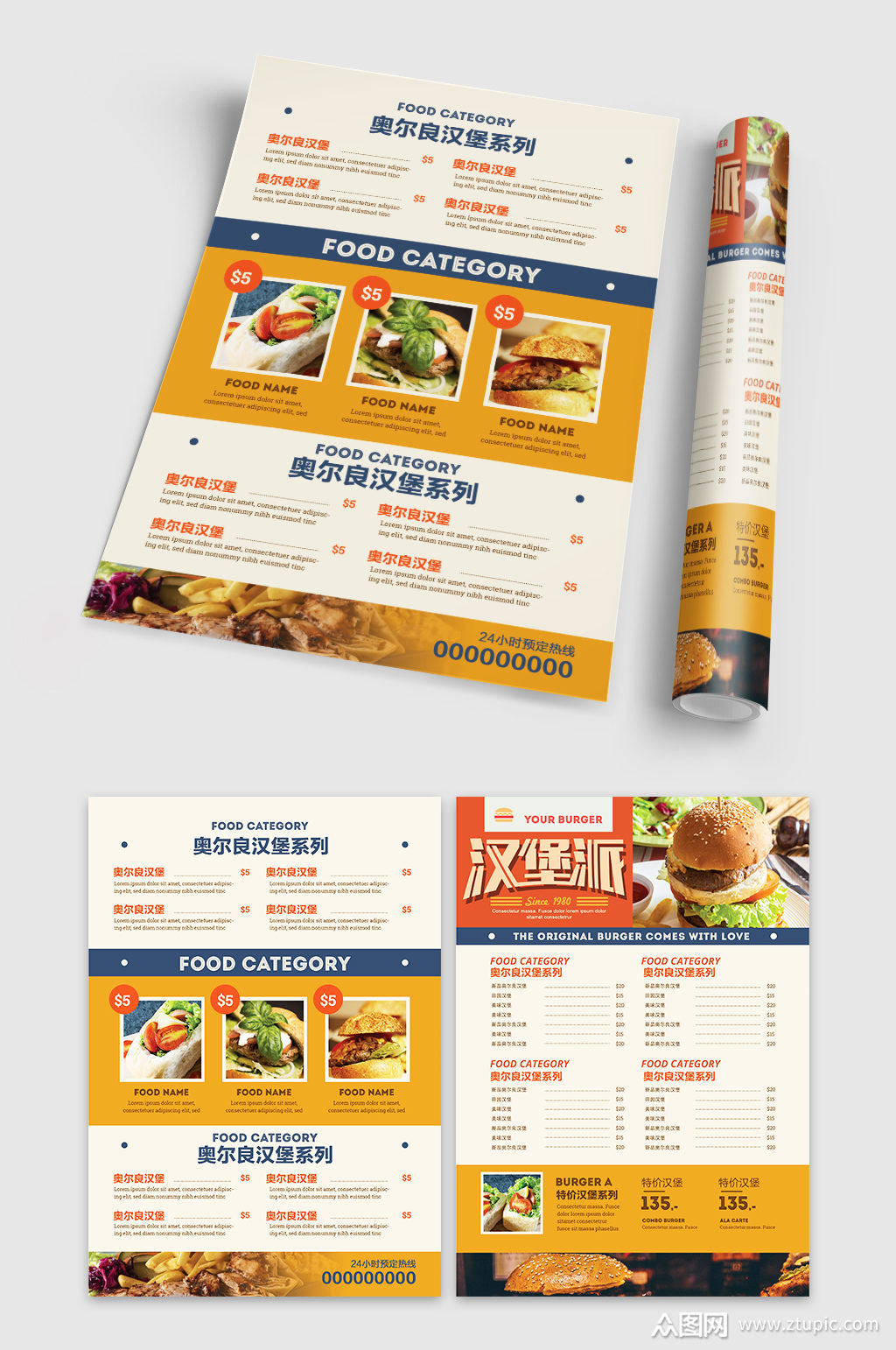 创新大气汉堡点菜单菜谱