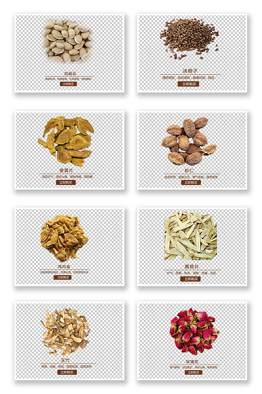 中药材png素材中草药元素