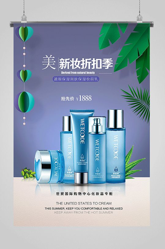护肤品促销美妆海报模板下载-编号513922-众图网
