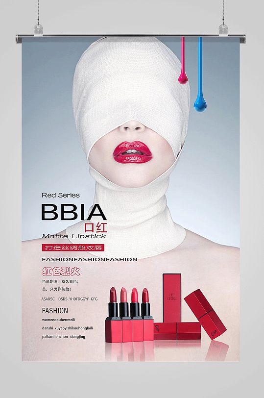口红广告海报设计图片-口红广告海报设计素材下载-众图网