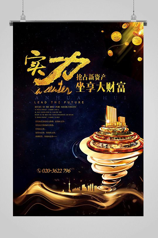 金色商业地产宣传海报-众图网