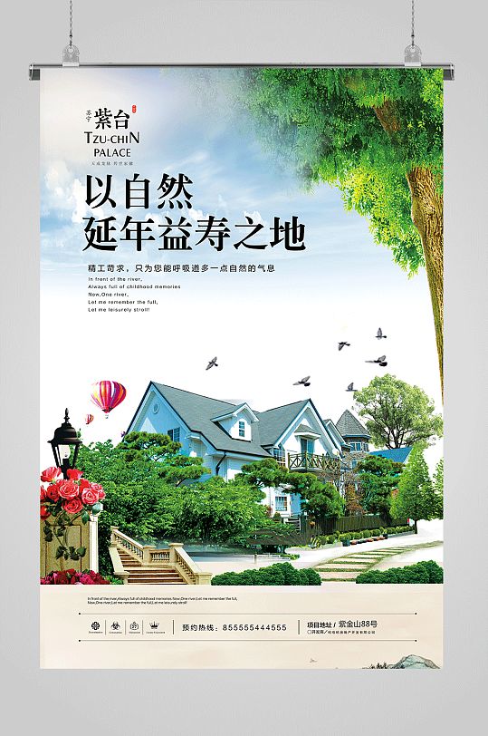 住宅海报宣传图片-住宅海报宣传素材下载-众图网