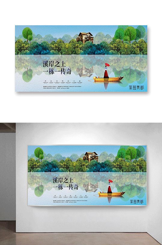 高端湖景房别墅地产海报