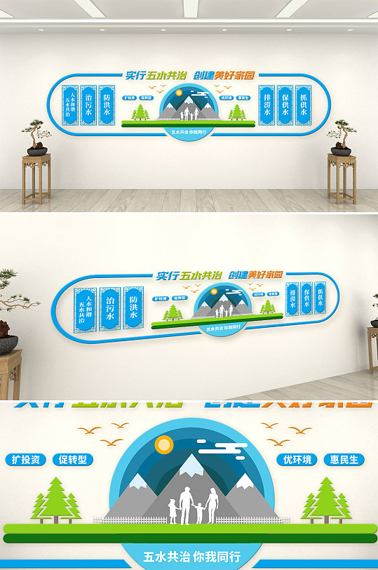 简约五水共治污水处理文化墙