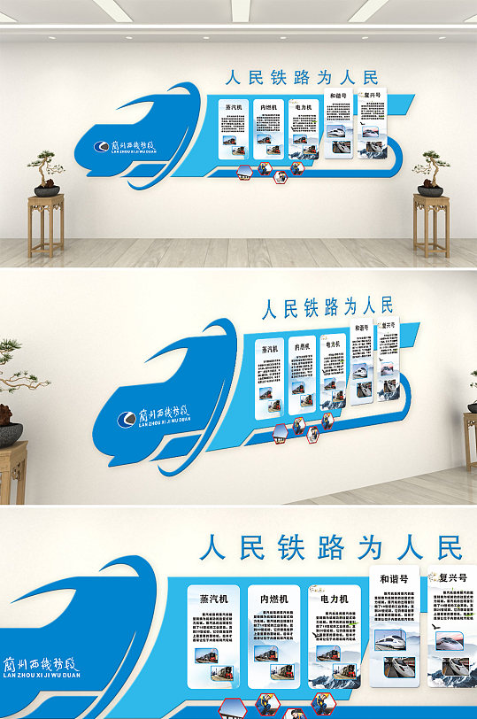 蓝色大气铁路高铁企业文化墙