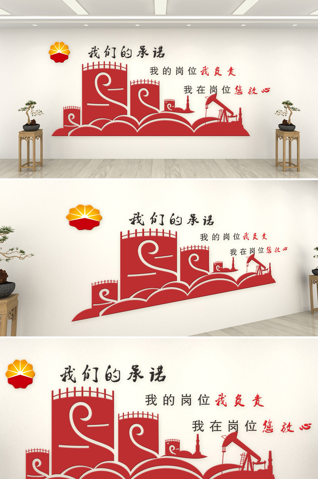 中石化企业文化墙图片