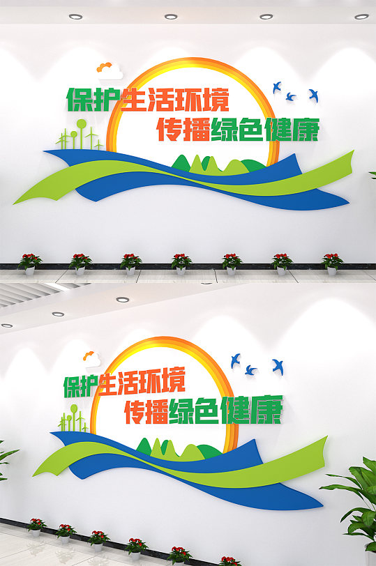 小清新生态文明环保文化墙