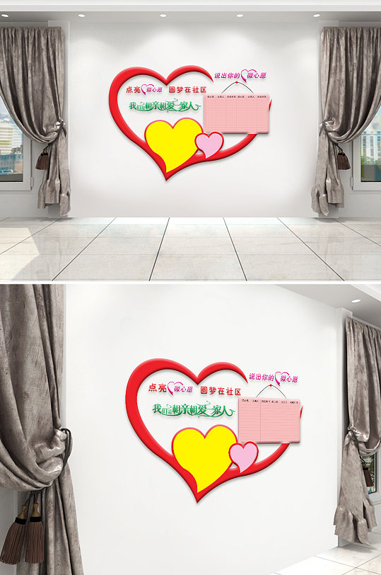 时尚爱心心愿心语文化墙