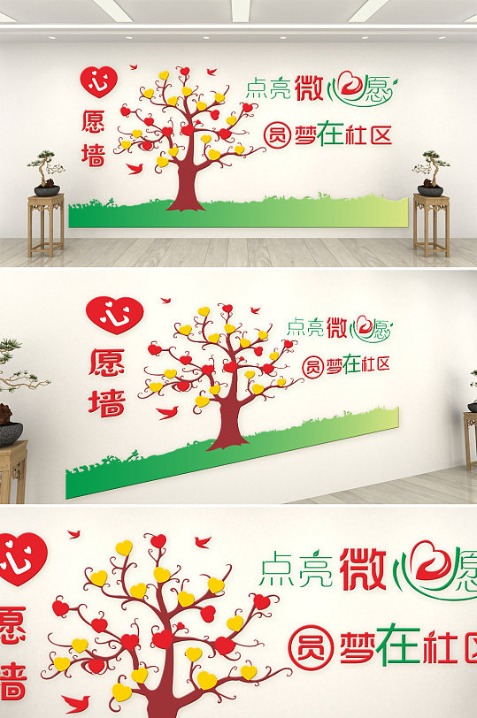 点燃微心愿心愿文化墙