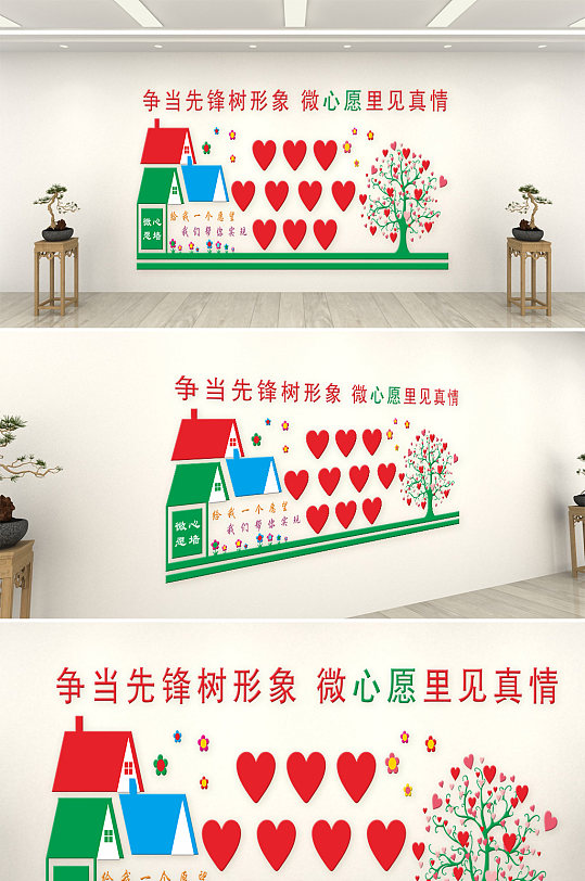 微心愿树形象心愿文化墙
