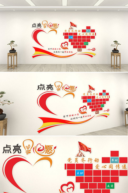 红色爱心点亮心愿心语文化墙