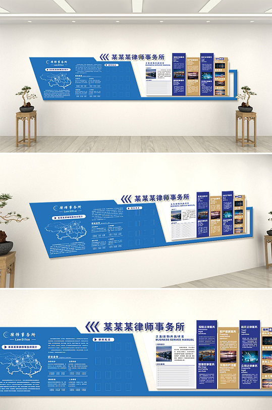 蓝色简约律师事务所企业文化墙